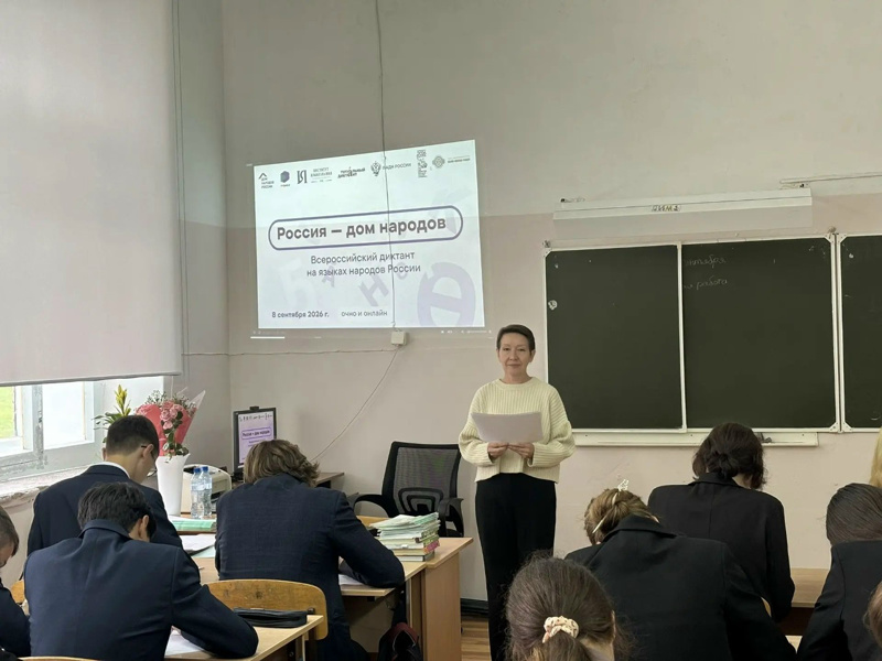 8 сентября - День языков народов Российской Федерации