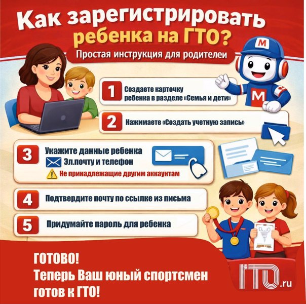Как зарегистрировать ребенка на ГТО? Простая инструкция для родителей!