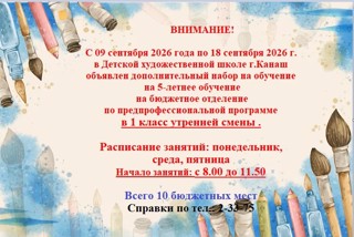 ВНИМАНИЕ! ДОПОЛНИТЕЛЬНЫЙ НАБОР НА ПРЕДПРОФЕССИОНАЛЬНУЮ ПРОГРАММУ в УТРЕННИЙ КЛАСС 1 СМЕНЫ