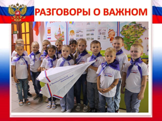 ОБРАЗОВАТЕЛЬНЫЙ ЧАС "ЮНЫЙ ПАТРИОТ"