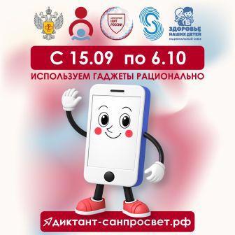 Всероссийская акция «Диктант здоровья»