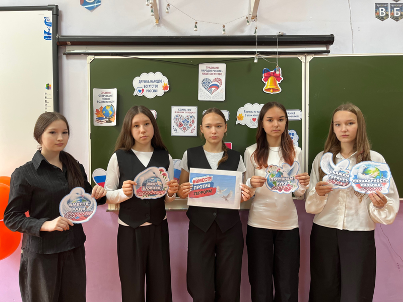 Вместе против террора: День солидарности в нашей школе
