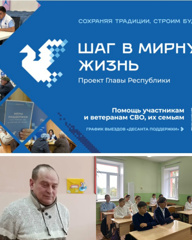 Урок Мужества: «Шаг в мирную жизнь»