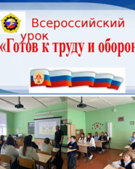 Увлекательный «Урок ГТО»