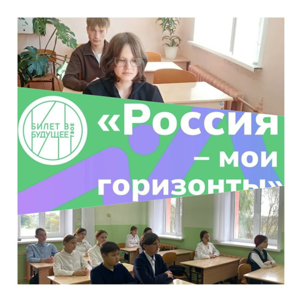 Профориентационное занятие в рамках цикла «Россия — мои горизонты»