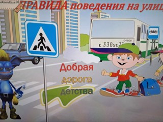 Безопасные дороги