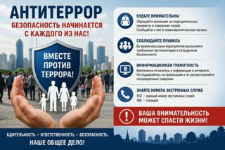 Безопасность начинается с каждого из нас