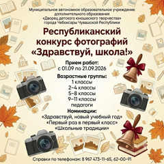 Фотоконкурс "Здравствуй, школа"