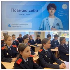 Профориентационное занятие «Познаю себя».