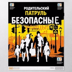 Родительский патруль