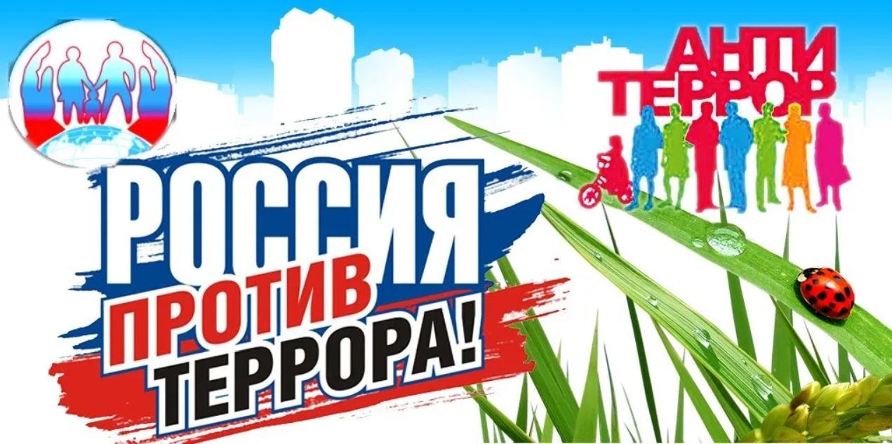 Профилактика терроризма