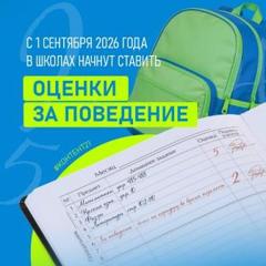 С 1 сентября 2026 года в школах Чувашии вернутся оценки за поведение