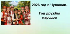 Год Дружбы народов
