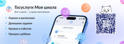 Госуслуги. Моя школа