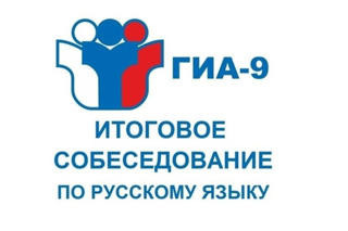 Готовимся к итоговому собеседованию!