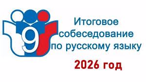 Готовимся к итоговому собеседованию!