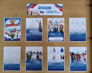 2026 год объявлен Годом единства народов в Российской Федерации и Годом дружбы народов в Чувашской Республике.