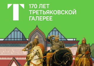 Разговоры о важном  «Музейное дело. 170 лет Третьяковской галерее»