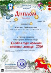 Победа в Международном творческом конкурсе