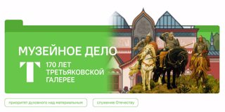 Разговоры о важном. Музейное дело.