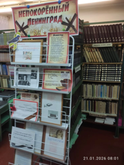 Книжная выставка «Непокоренный Ленинград»