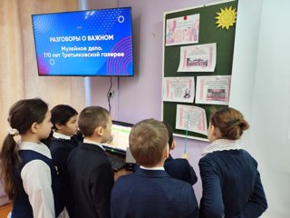 Разговоры о важном: «Музейное дело. 170 лет Третьяковской галерее»