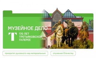 Разговоры о важном, на тему: "Музейное дело"
