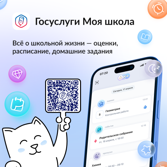 Один сервис для всей школьной жизни «Госуслуги Моя школа»