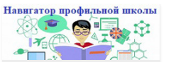 Навигатор профильной школы