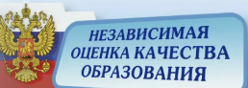 Независимая оценка качества образования