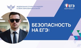 Информационные плакаты, посвященные вопросам подготовки к ЕГЭ