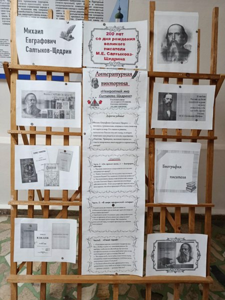 Литературная викторина , посвященная юбиляру