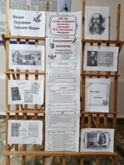 Литературная викторина , посвященная юбиляру