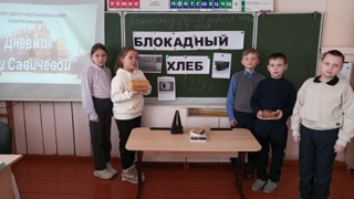 День памяти: Блокадный Ленинград жив в сердцах детей