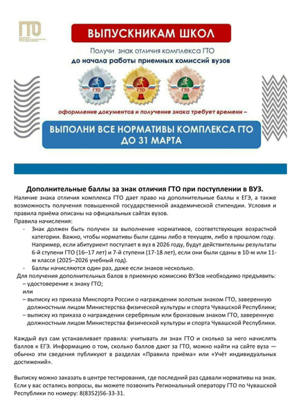 Получи знак отличия комплекса ГТО