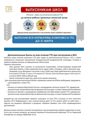 Получи знак отличия комплекса ГТО
