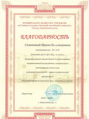 blagodarnostj-mbu-istoriko-hudozhestvennij-muzejnij-kompleks.jpg