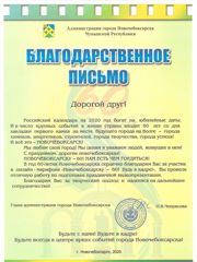blagodarstvpisjmo-novocheboksarsku-60.jpg