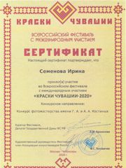 sertifikat_kraski-chuvashii-2020.jpg