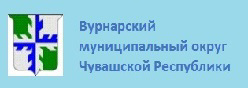 Вурнарский муниципальный округ Чувашской Республики