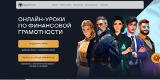 Онлайн-уроки  финансовой  грамотности  для  школьников