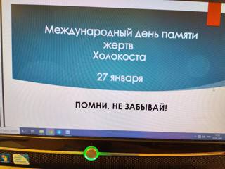 В 1 "А" классе прошёл классный час, посвящённый «Международному дню памяти жертв  Холокоста»