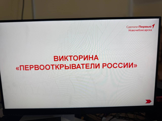 Квиз «Первооткрыватели России»
