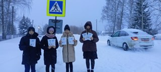 Вместе за безопасность дорожного движения