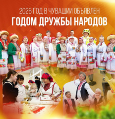 2026 год - Год дружбы народов