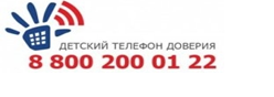 Детский телефон доверия