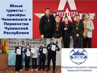 Юные туристы – призёры Чемпионата и Первенства Чувашии по спортивному туризму в группе дисциплин «Маршрут».