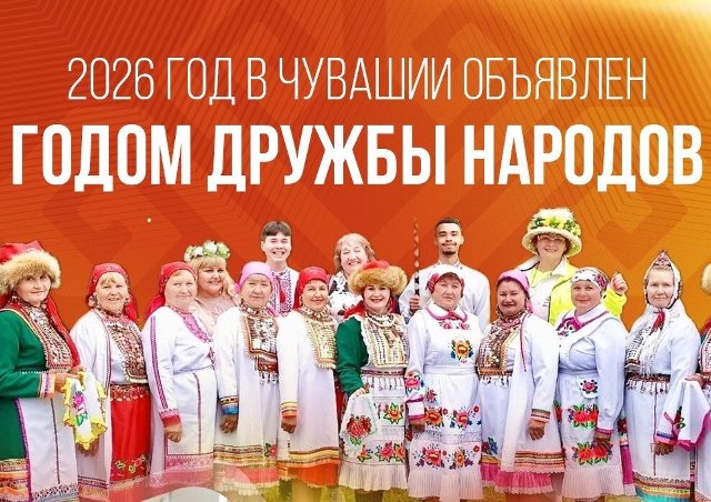 2025 год - Год дружбы народов