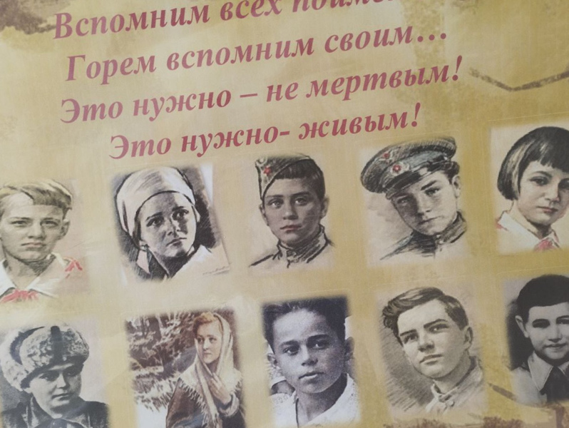Почтим память юных героев...