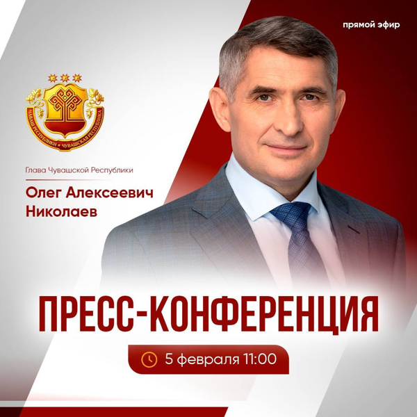 Глава Чувашии в седьмой раз проведёт большую пресс-конференцию.